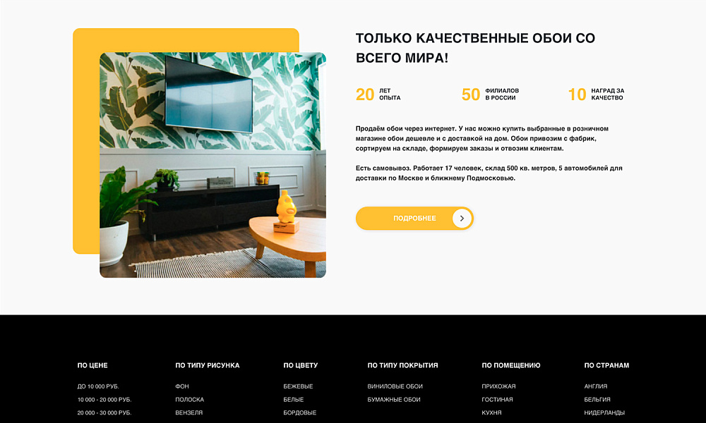 ОТРАСЛЕВОЙ ИНТЕРНЕТ-МАГАЗИН ОБОЕВ И НАСТЕННЫХ ПОКРЫТИЙ «КРАЙТ: ОБОИ.PAPER» — скриншот 3
