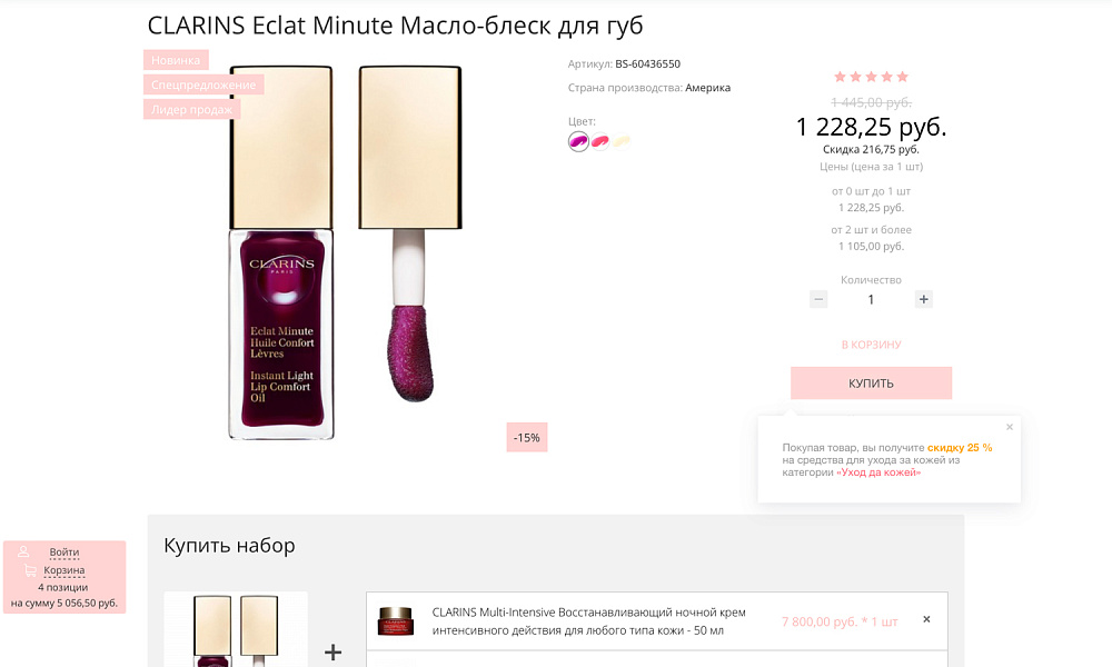 Интернет-магазин косметики и парфюмерии «Крайт: Косметика.Beauty24» с конструктором — скриншот 11