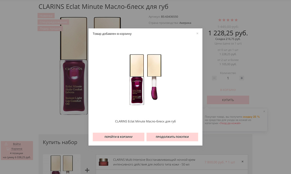 Интернет-магазин косметики и парфюмерии «Крайт: Косметика.Beauty24» с конструктором — скриншот 12