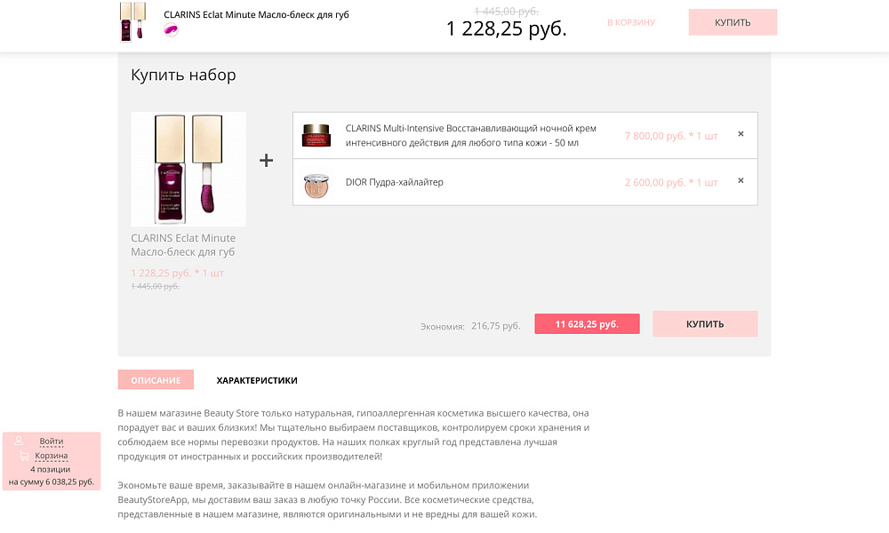 Интернет-магазин косметики и парфюмерии «Крайт: Косметика.Beauty24» с конструктором — скриншот 13