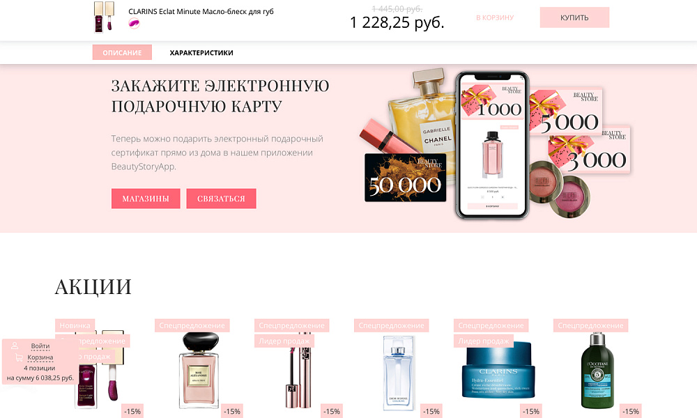 Интернет-магазин косметики и парфюмерии «Крайт: Косметика.Beauty24» с конструктором — скриншот 14