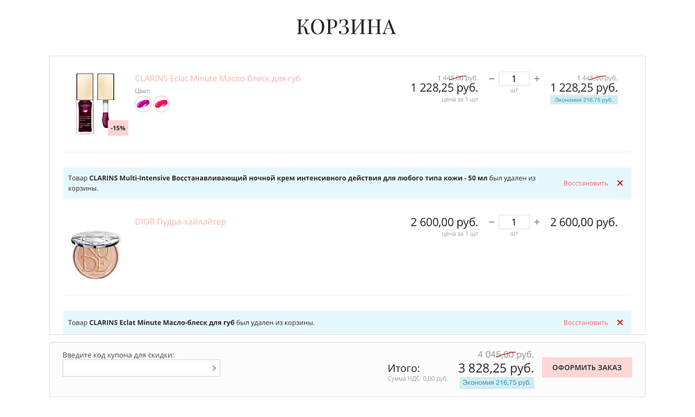 Интернет-магазин косметики и парфюмерии «Крайт: Косметика.Beauty24» с конструктором — скриншот 16