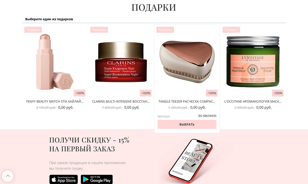 Интернет-магазин косметики и парфюмерии «Крайт: Косметика.Beauty24» с конструктором — скриншот 17