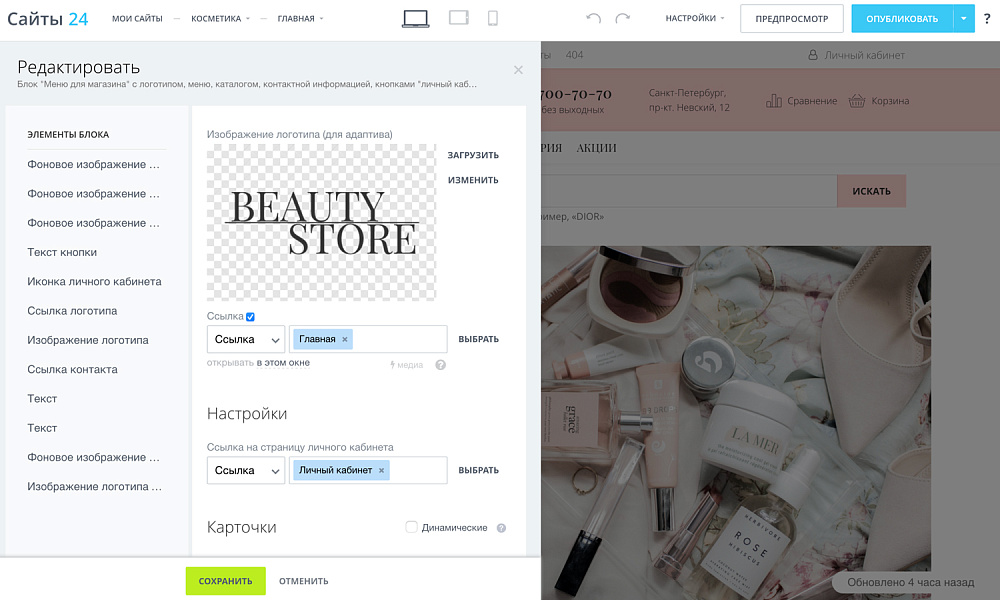 Интернет-магазин косметики и парфюмерии «Крайт: Косметика.Beauty24» с конструктором — скриншот 2