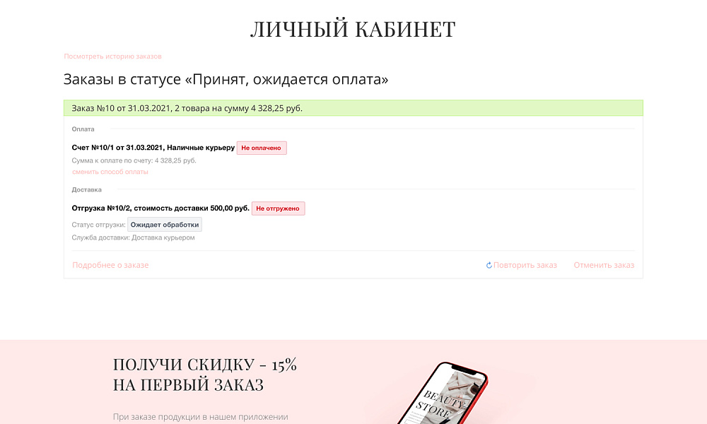 Интернет-магазин косметики и парфюмерии «Крайт: Косметика.Beauty24» с конструктором — скриншот 20