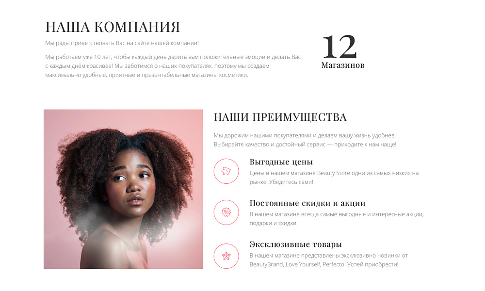 Интернет-магазин косметики и парфюмерии «Крайт: Косметика.Beauty24» с конструктором — скриншот 24