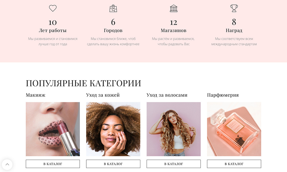 Интернет-магазин косметики и парфюмерии «Крайт: Косметика.Beauty24» с конструктором — скриншот 25