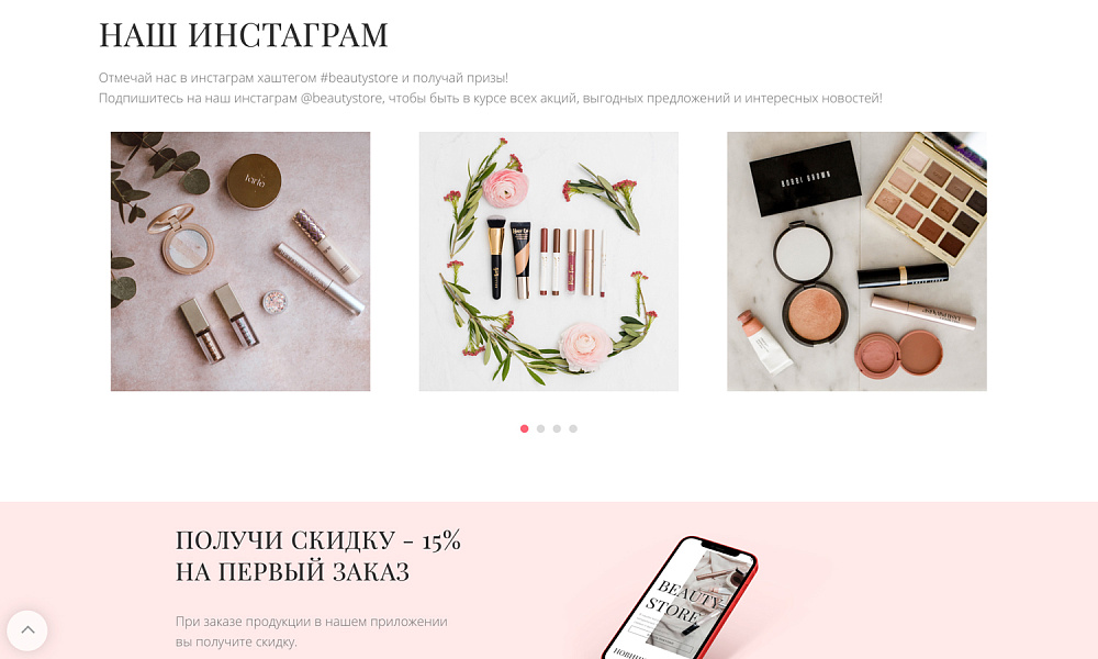 Интернет-магазин косметики и парфюмерии «Крайт: Косметика.Beauty24» с конструктором — скриншот 28