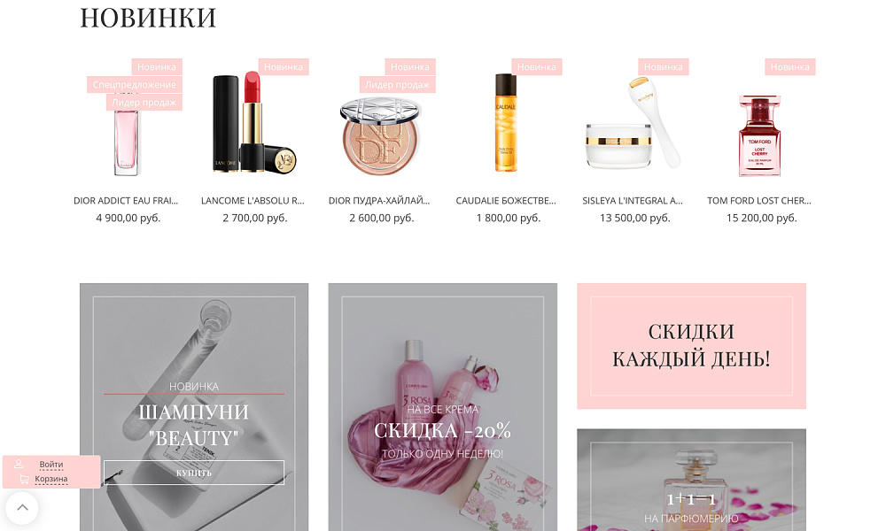 Интернет-магазин косметики и парфюмерии «Крайт: Косметика.Beauty24» с конструктором — скриншот 3