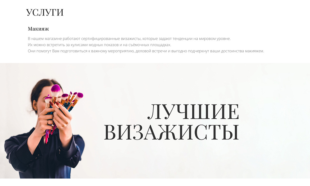 Интернет-магазин косметики и парфюмерии «Крайт: Косметика.Beauty24» с конструктором — скриншот 30