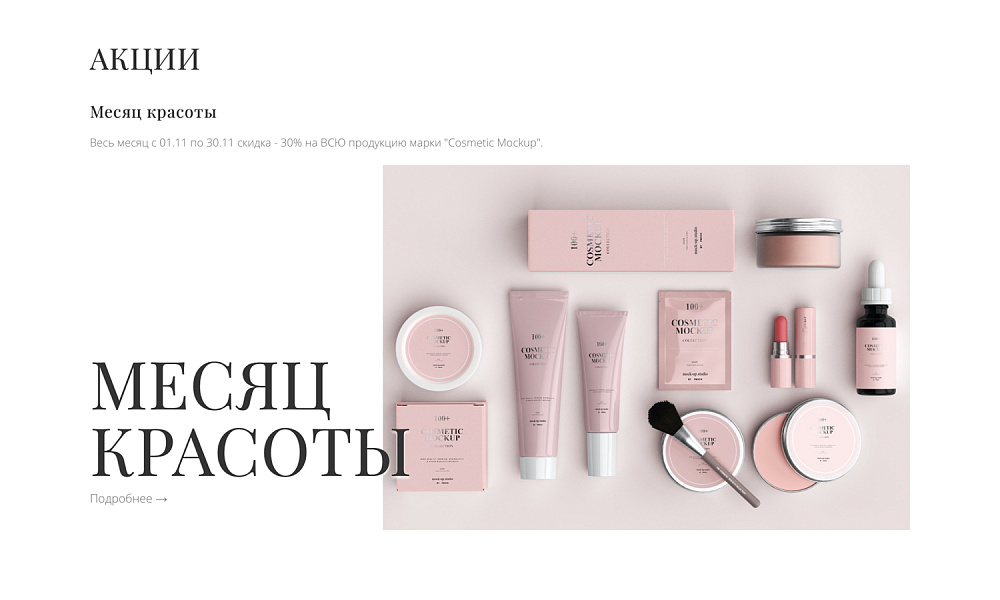 Интернет-магазин косметики и парфюмерии «Крайт: Косметика.Beauty24» с конструктором — скриншот 31
