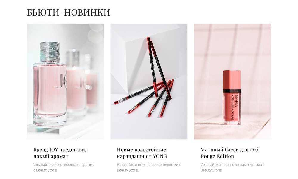 Интернет-магазин косметики и парфюмерии «Крайт: Косметика.Beauty24» с конструктором — скриншот 32