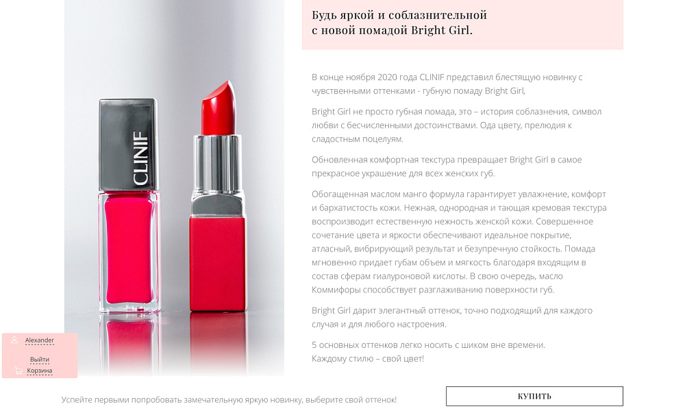 Интернет-магазин косметики и парфюмерии «Крайт: Косметика.Beauty24» с конструктором — скриншот 33