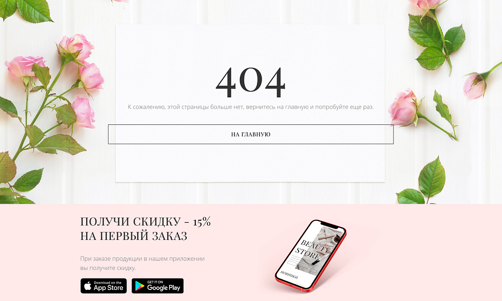 Интернет-магазин косметики и парфюмерии «Крайт: Косметика.Beauty24» с конструктором — скриншот 36