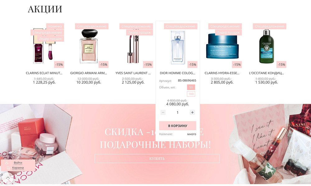 Интернет-магазин косметики и парфюмерии «Крайт: Косметика.Beauty24» с конструктором — скриншот 4