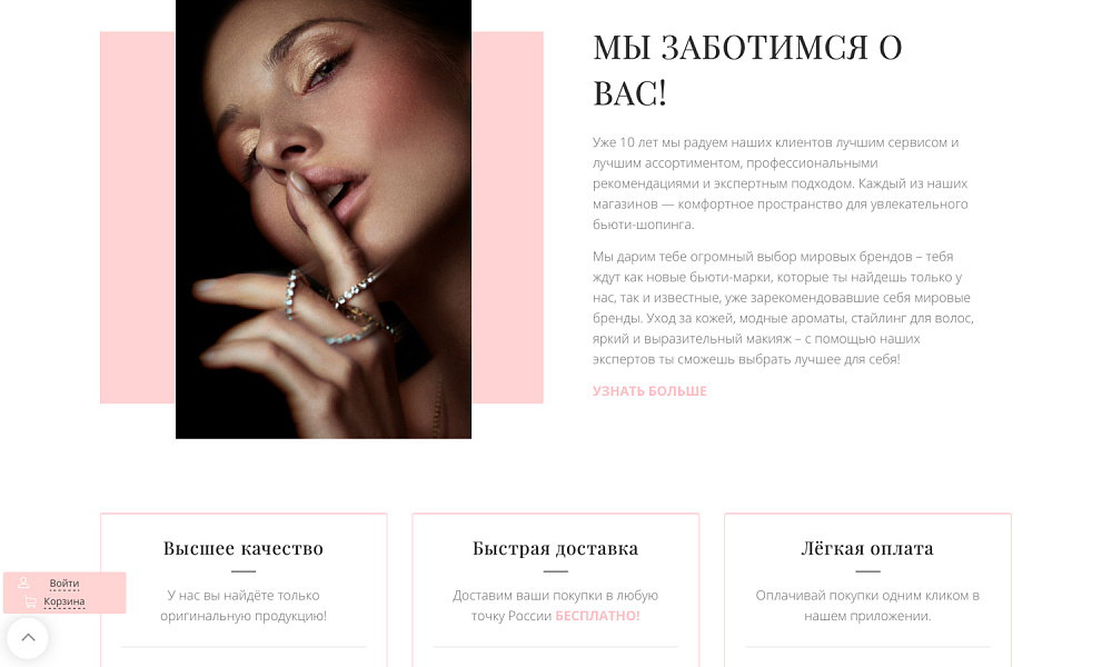 Интернет-магазин косметики и парфюмерии «Крайт: Косметика.Beauty24» с конструктором — скриншот 5
