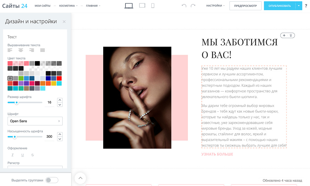 Интернет-магазин косметики и парфюмерии «Крайт: Косметика.Beauty24» с конструктором — скриншот 6