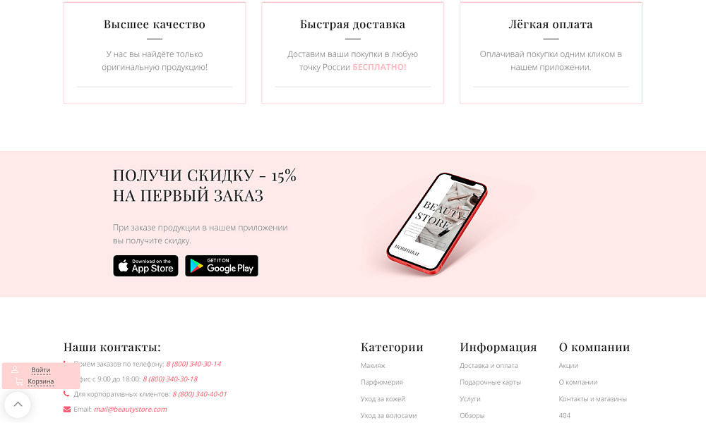 Интернет-магазин косметики и парфюмерии «Крайт: Косметика.Beauty24» с конструктором — скриншот 7
