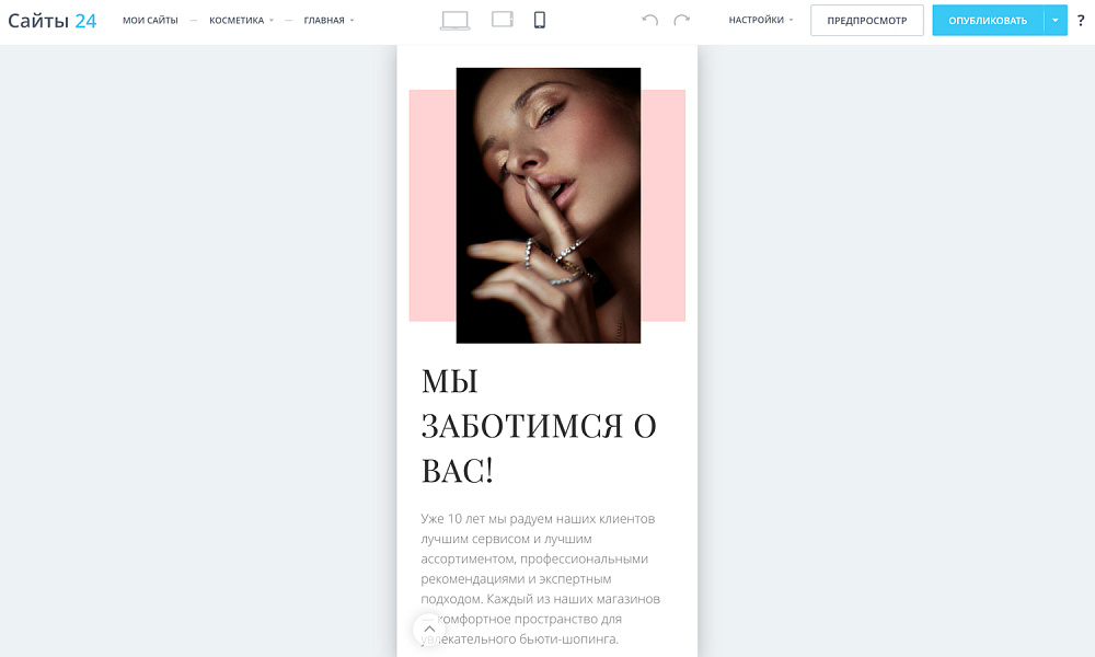 Интернет-магазин косметики и парфюмерии «Крайт: Косметика.Beauty24» с конструктором — скриншот 8
