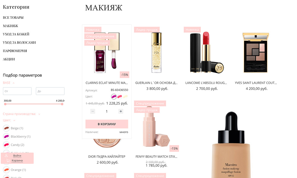 Интернет-магазин косметики и парфюмерии «Крайт: Косметика.Beauty24» с конструктором — скриншот 9