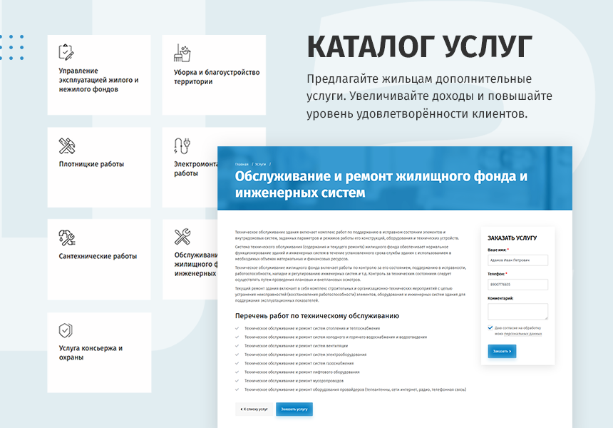 whatAsoft: Управляющая компания ЖКХ 2.0 — скриншот 7