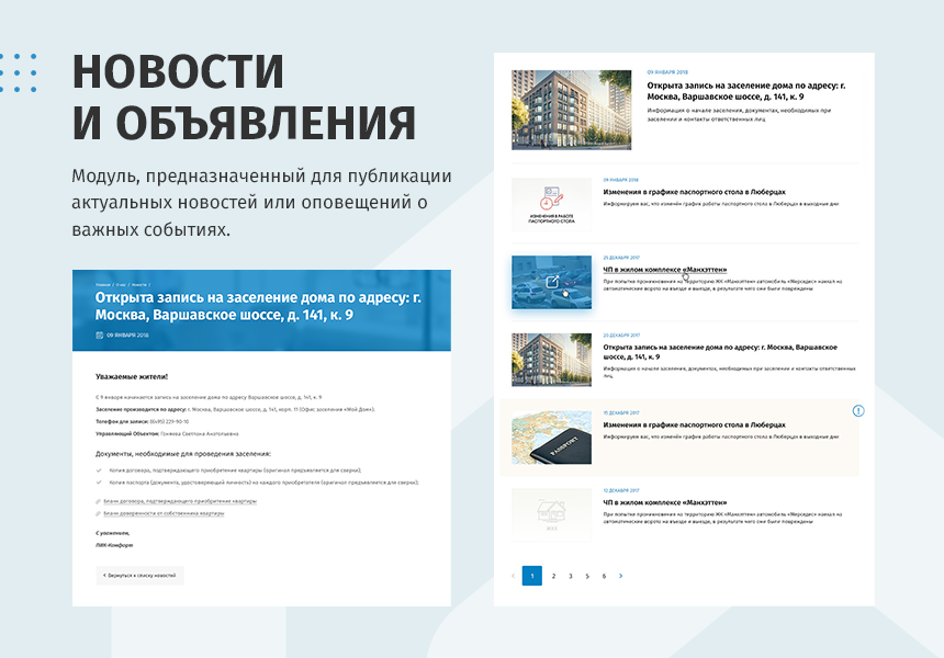 whatAsoft: Управляющая компания ЖКХ 2.0 — скриншот 9