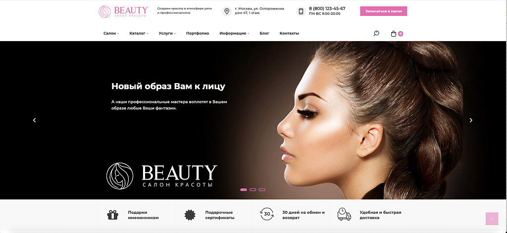 Beauty: Сайт салона красоты — скриншот 2