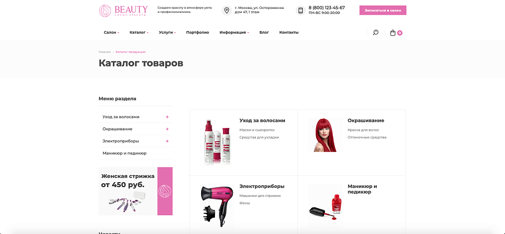 Beauty: Сайт салона красоты — скриншот 3