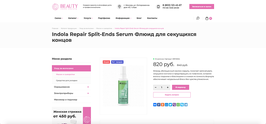 Beauty: Сайт салона красоты — скриншот 4