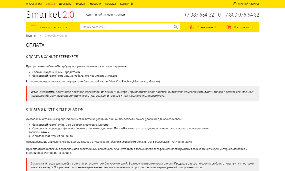 ОТРАСЛЕВОЙ ИНТЕРНЕТ-МАГАЗИН СТРОИТЕЛЬНЫХ МАТЕРИАЛОВ И ИНСТРУМЕНТОВ «STROY-MARKET 2.0» — скриншот 13
