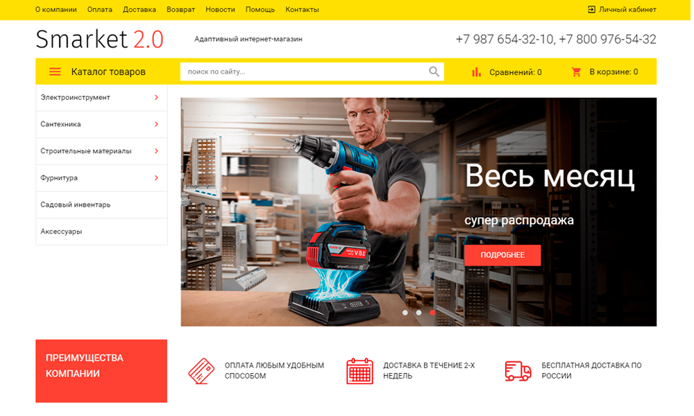 ОТРАСЛЕВОЙ ИНТЕРНЕТ-МАГАЗИН СТРОИТЕЛЬНЫХ МАТЕРИАЛОВ И ИНСТРУМЕНТОВ «STROY-MARKET 2.0» — скриншот 2