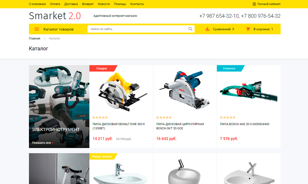 ОТРАСЛЕВОЙ ИНТЕРНЕТ-МАГАЗИН СТРОИТЕЛЬНЫХ МАТЕРИАЛОВ И ИНСТРУМЕНТОВ «STROY-MARKET 2.0» — скриншот 3