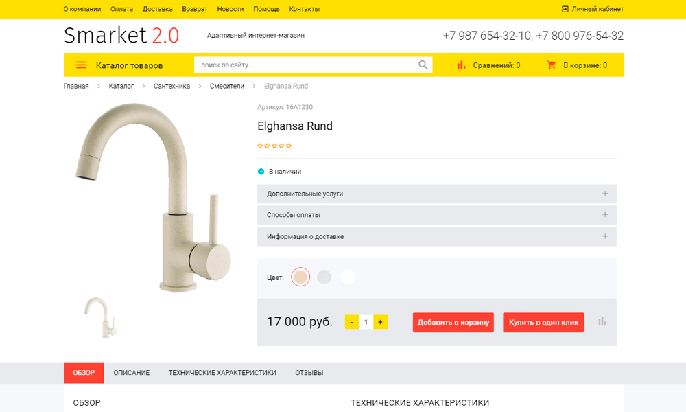 ОТРАСЛЕВОЙ ИНТЕРНЕТ-МАГАЗИН СТРОИТЕЛЬНЫХ МАТЕРИАЛОВ И ИНСТРУМЕНТОВ «STROY-MARKET 2.0» — скриншот 6