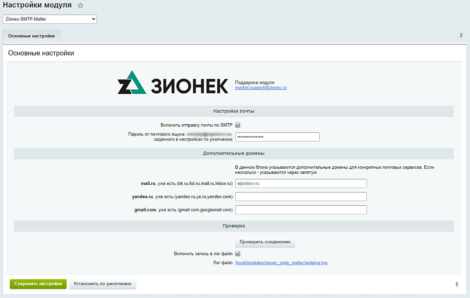 Внешний SMTP. Отправка почты из коробочного 1C-Битрикс24 без боли и кода — скриншот 2