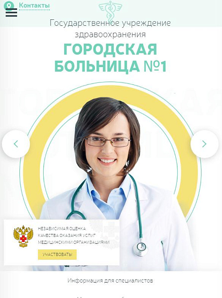 Адаптивный сайт медицинской организации с версией для слабовидящих — скриншот 2