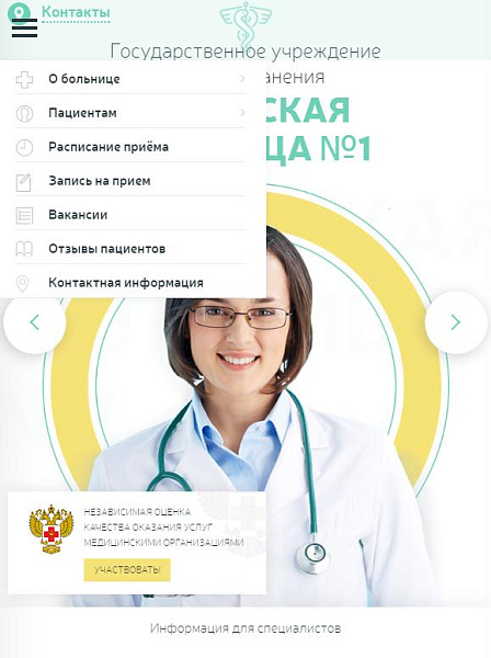Адаптивный сайт медицинской организации с версией для слабовидящих — скриншот 3