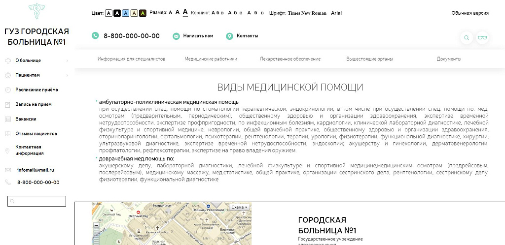 Адаптивный сайт медицинской организации с версией для слабовидящих — скриншот 4