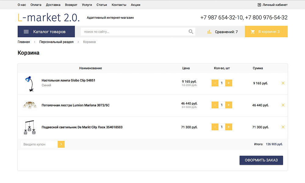 ОТРАСЛЕВОЙ ИНТЕРНЕТ-МАГАЗИН ОСВЕЩЕНИЯ И ТОВАРОВ ДЛЯ СВЕТА «LUSTER-MARKET 2.0» — скриншот 10