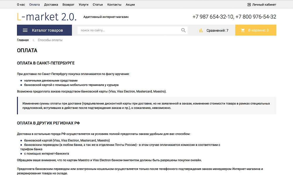 ОТРАСЛЕВОЙ ИНТЕРНЕТ-МАГАЗИН ОСВЕЩЕНИЯ И ТОВАРОВ ДЛЯ СВЕТА «LUSTER-MARKET 2.0» — скриншот 12