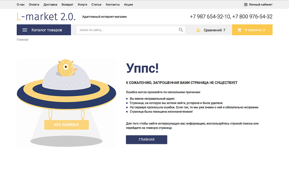 ОТРАСЛЕВОЙ ИНТЕРНЕТ-МАГАЗИН ОСВЕЩЕНИЯ И ТОВАРОВ ДЛЯ СВЕТА «LUSTER-MARKET 2.0» — скриншот 13