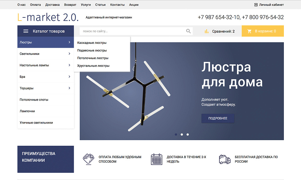 ОТРАСЛЕВОЙ ИНТЕРНЕТ-МАГАЗИН ОСВЕЩЕНИЯ И ТОВАРОВ ДЛЯ СВЕТА «LUSTER-MARKET 2.0» — скриншот 2