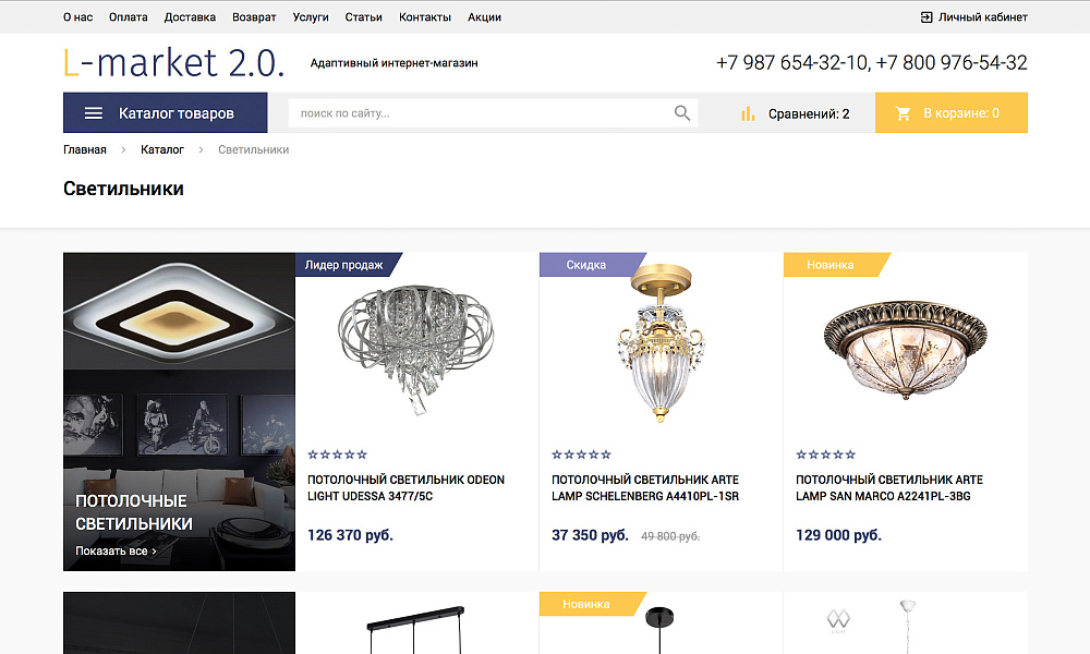 ОТРАСЛЕВОЙ ИНТЕРНЕТ-МАГАЗИН ОСВЕЩЕНИЯ И ТОВАРОВ ДЛЯ СВЕТА «LUSTER-MARKET 2.0» — скриншот 3