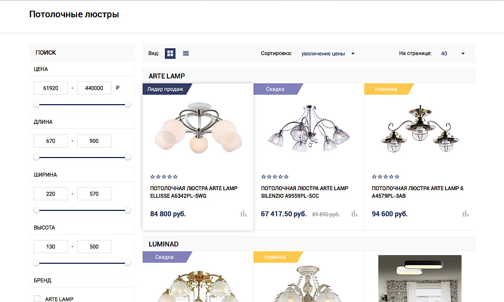 ОТРАСЛЕВОЙ ИНТЕРНЕТ-МАГАЗИН ОСВЕЩЕНИЯ И ТОВАРОВ ДЛЯ СВЕТА «LUSTER-MARKET 2.0» — скриншот 4