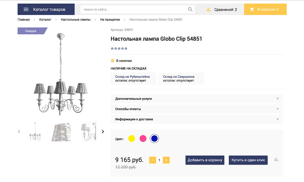 ОТРАСЛЕВОЙ ИНТЕРНЕТ-МАГАЗИН ОСВЕЩЕНИЯ И ТОВАРОВ ДЛЯ СВЕТА «LUSTER-MARKET 2.0» — скриншот 6