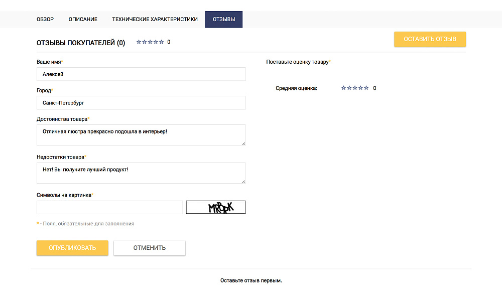 ОТРАСЛЕВОЙ ИНТЕРНЕТ-МАГАЗИН ОСВЕЩЕНИЯ И ТОВАРОВ ДЛЯ СВЕТА «LUSTER-MARKET 2.0» — скриншот 8