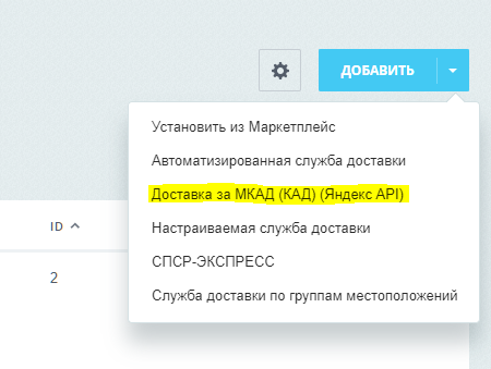 MDSoft: Модуль расчета доставки за МКАД — скриншот 3