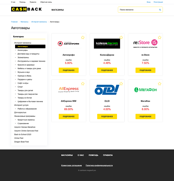 Megasoft: Cashback - кэшбэк-сервис — скриншот 2