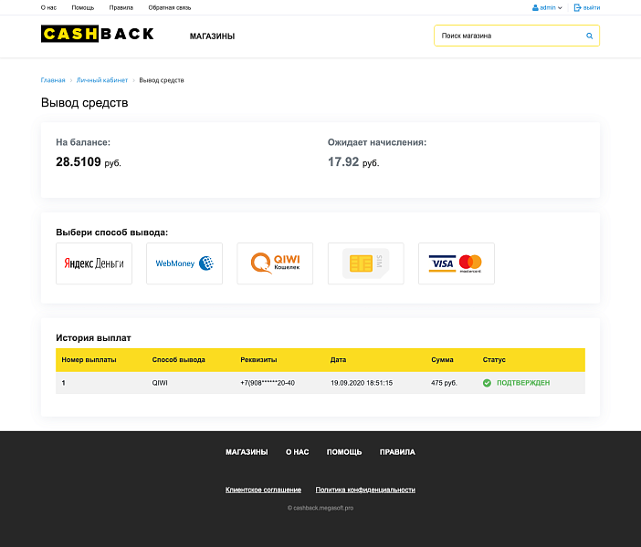 Megasoft: Cashback - кэшбэк-сервис — скриншот 3