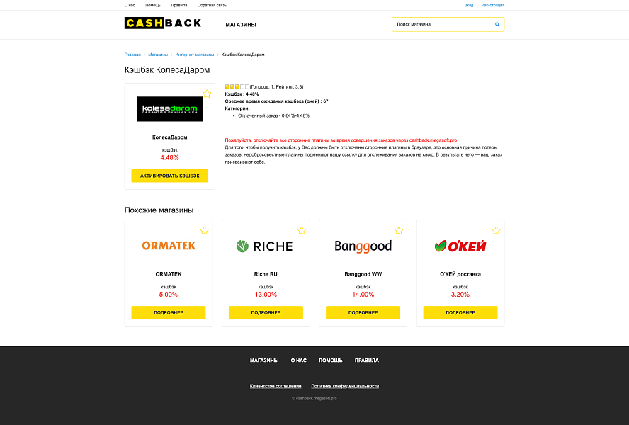Megasoft: Cashback - кэшбэк-сервис — скриншот 4