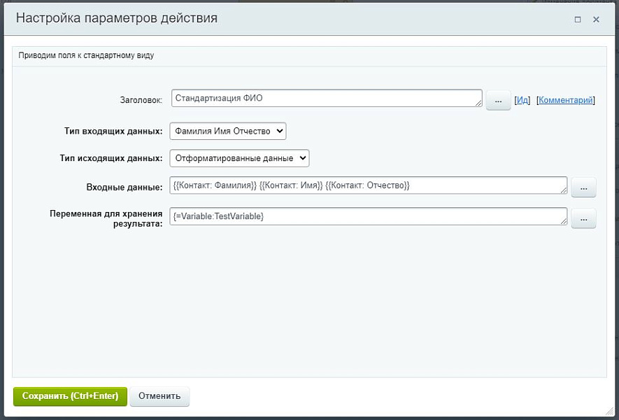 MDSoft: Модуль стандартизации полей сущности (активити) — скриншот 2